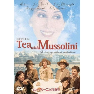 FRANCO ZEFFIRELLI / フランコ・ゼフィレッリ / ムッソリーニとお茶を
