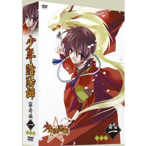 森邦宏 / 少年陰陽師 窮奇編 第1巻