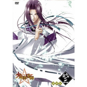 森邦宏 / 少年陰陽師 窮奇編 第3巻
