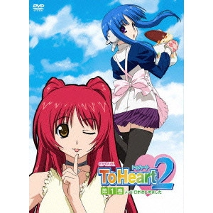 V.A. / オムニバス / OVA ToHeart 2 第1巻