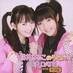 HARUKO MOMOI / 桃井はるこ / ラジオCD「桃井はるこのらじお☆UP DATE」新録盤