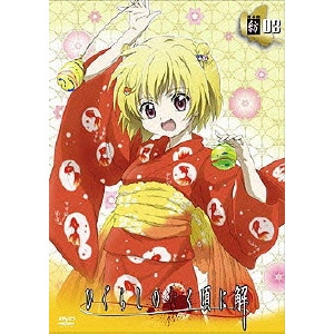 今千秋 / TVアニメーション「ひぐらしのなく頃に解」DVD 捜査録 -紡- file.03