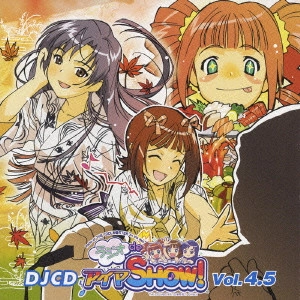 (ドラマCD) / DJCD ラジオdeアイマSHOW! Vol.4.5