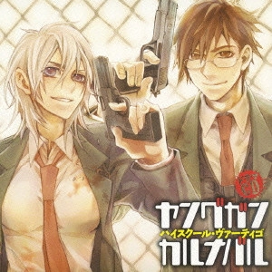 (ドラマCD) / ドラマCD「ヤングガン・カルナバル VOL.1~ハイスクール・ヴァーティゴ~」