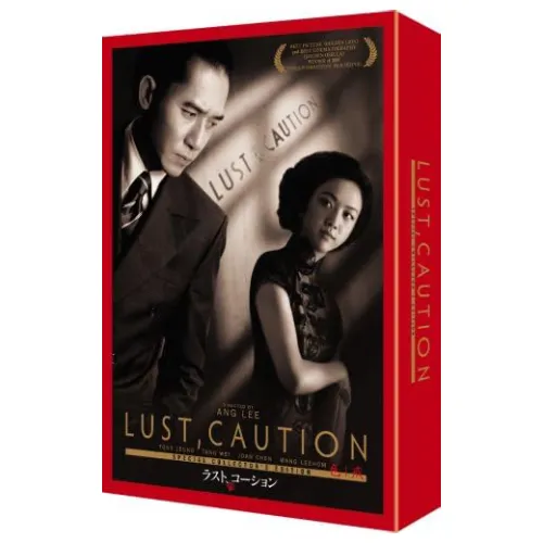 ANG LEE / アン・リー / ラスト、コーション スペシャル・コレクターズ・エディション