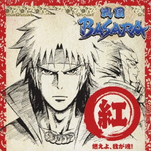 HIROYUKI SAWANO / 澤野弘之 / "「戦国BASARA」音楽絵巻~紅盤 燃えよ,我が魂!~"