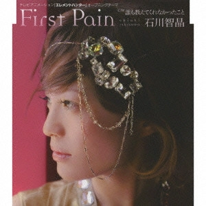CHIAKI ISHIKAWA / 石川智晶 / FIRST PAIN
