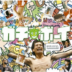 NAOKI SATO / 佐藤直紀 / 映画「ガチ☆ボーイ」オリジナル・サウンドトラック