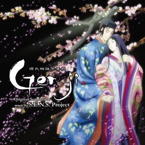 S.E.N.S. / 「源氏物語千年紀 Genji」オリジナルサウンドトラック