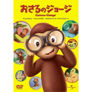 マシュー・オキャラハン / おさるのジョージ
