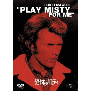 CLINT EASTWOOD / クリント・イーストウッド / 恐怖のメロディ