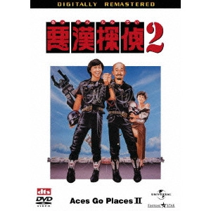 ERIC TSANG / エリック・ツァン / 悪漢探偵2 デジタル・リマスター版