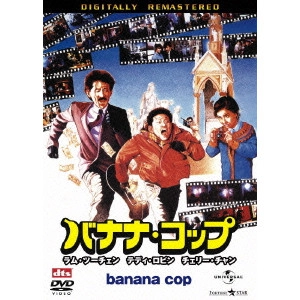 Leong Po-Chih / レオン・ポーチ / バナナ・コップ デジタル・リマスター版