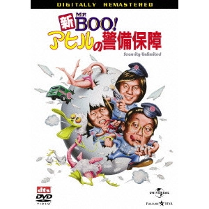 マイケル・ホイ / 新Mr.Boo!アヒルの警備保障 デジタル・リマスター版