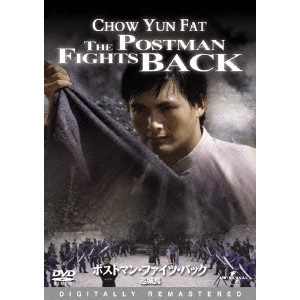 RONNY YU / ロニー・ユー / ポストマン・ファイツ・バック/巡城馬 デジタル・リマスター版