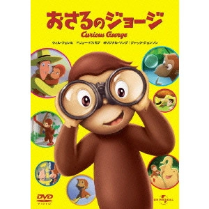 マシュー・オキャラハン / おさるのジョージ