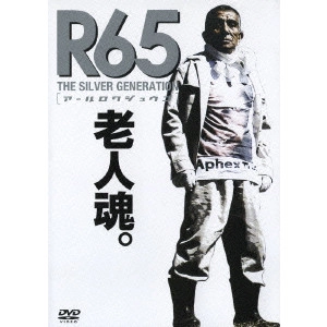 FURUYA YUSAKU / 古屋雄作 / R65