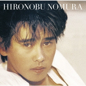 HIRONOBU NOMURA / 野村宏伸 / ゴールデン☆ベスト 野村宏伸
