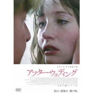 SUSANNE BIER / スサンネ・ビア / アフター・ウェディング スペシャル・エディション