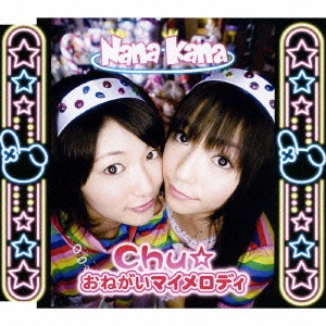 ナナカナ / Chu☆おねがいマイメロディ