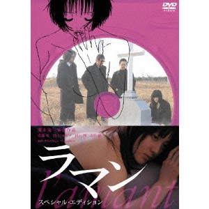 RYUICHI HIROKI / 廣木隆一 / ラマン スペシャル・エディション