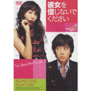 HYEONG-JUN BAE / ペ・ヒョンジュン / 彼女を信じないでください