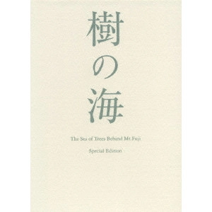 TAKIMOTO TOMOYUKI / 瀧本智行 / 樹の海 スペシャル・エディション