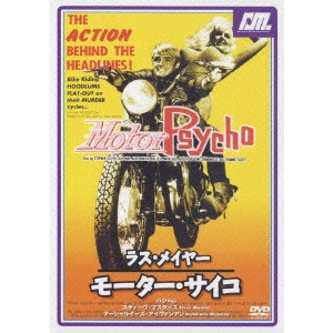 RUSS MEYER / ラス・メイヤー / ラス・メイヤー モーター・サイコ