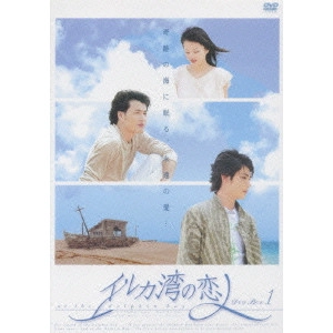 リン・ハーロン / イルカ湾の恋人 DVD-BOX1