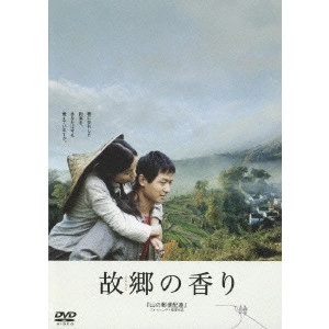 HUO JIANQI / フォ・ジェンチイ / 故郷の香り