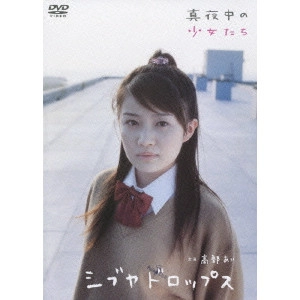 HORIE KEI / 堀江慶 / 真夜中の少女たち 高部あい シブヤドロップス