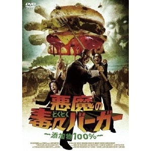JOHN KALANGIS / ジョン・カランギス / 悪魔の毒々バーガー~添加物100%~