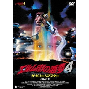 RENNY HARLIN / レニー・ハーリン / エルム街の悪夢4 ザ・ドリームマスター最後の反撃