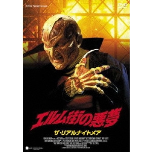 WES CRAVEN / ウェス・クレイヴン / エルム街の悪夢 ザ・リアルナイトメア