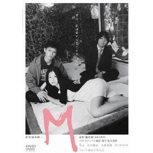 RYUICHI HIROKI / 廣木隆一 / M