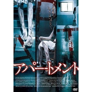 アン・ビョンギ / アパートメント