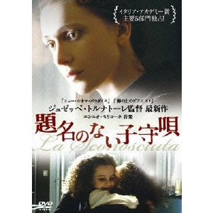 GIUSEPPE TORNATORE / ジュゼッペ・トルナトーレ / 題名のない子守唄