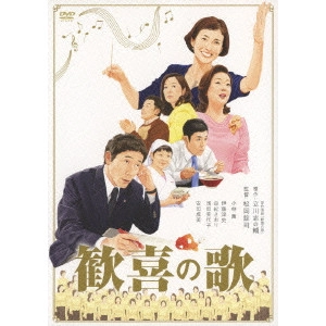 松岡錠司 / 歓喜の歌