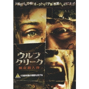 GREG MCLEAN / グレッグ・マクリーン / ウルフクリーク 猟奇殺人谷