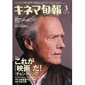 キネマ旬報 / キネマ旬報　2009年3月上旬号