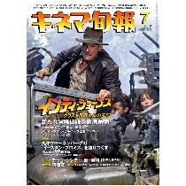 キネマ旬報 / キネマ旬報　2008年7月上旬号