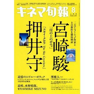 キネマ旬報 / キネマ旬報　  2008  年  8  月上号