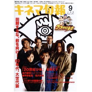 キネマ旬報 / キネマ旬報　2008年9月上旬号