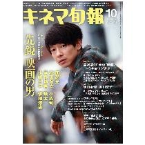 キネマ旬報 / キネマ旬報　2008年10月上旬号