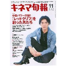 キネマ旬報 / キネマ旬報　2008年11月上旬号