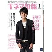 キネマ旬報 / キネマ旬報　１月下旬号