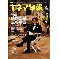 キネマ旬報 / キネマ旬報2008年6月下旬特別号