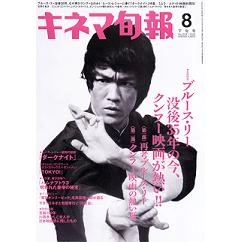キネマ旬報 / キネマ旬報　2008年8月下旬号