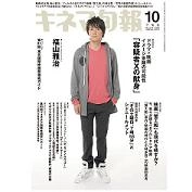 キネマ旬報 / キネマ旬報　2008年10月下旬号