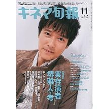 キネマ旬報 / キネマ旬報　2008年11月下旬号